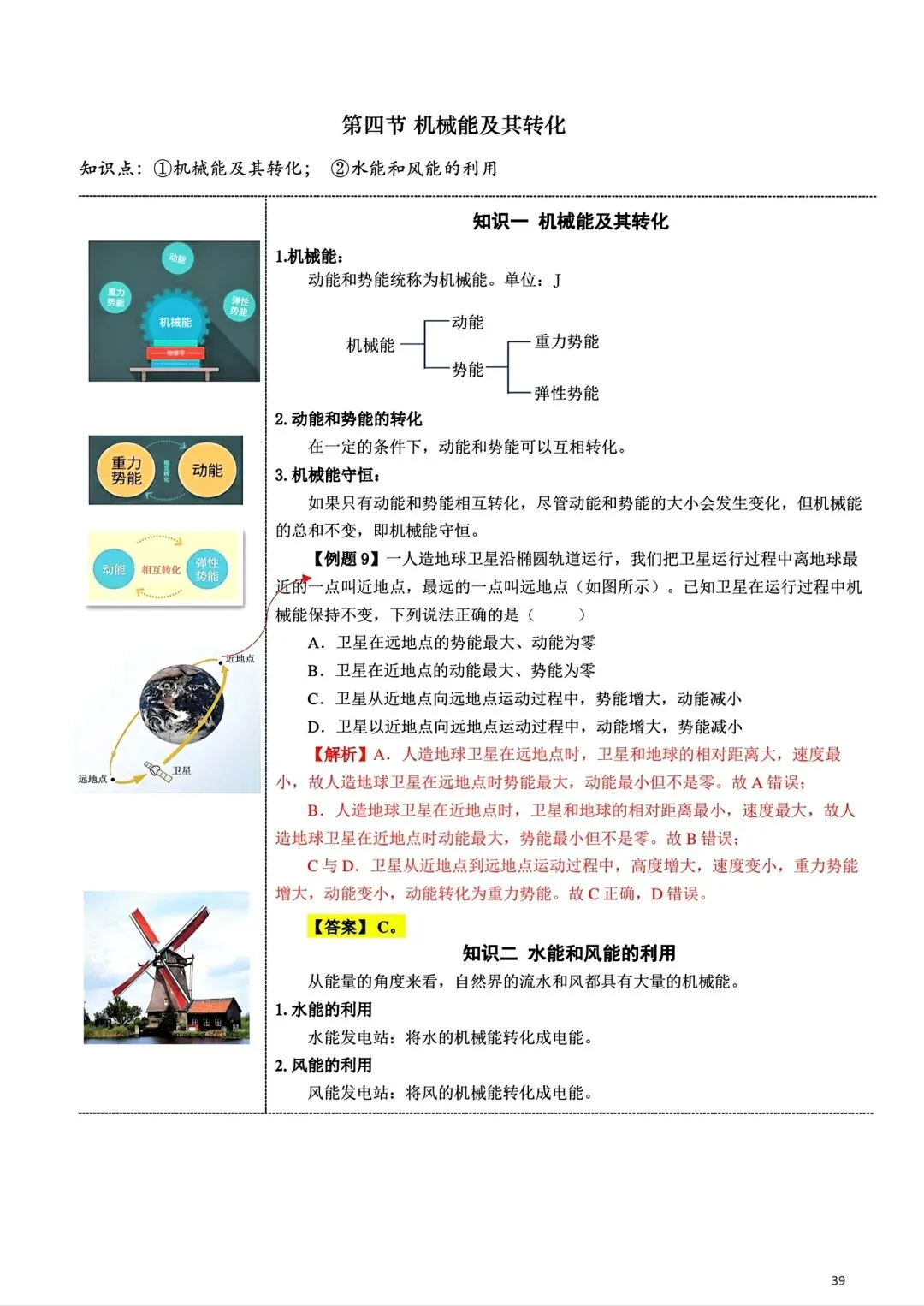 中考丨物理笔记 第39张