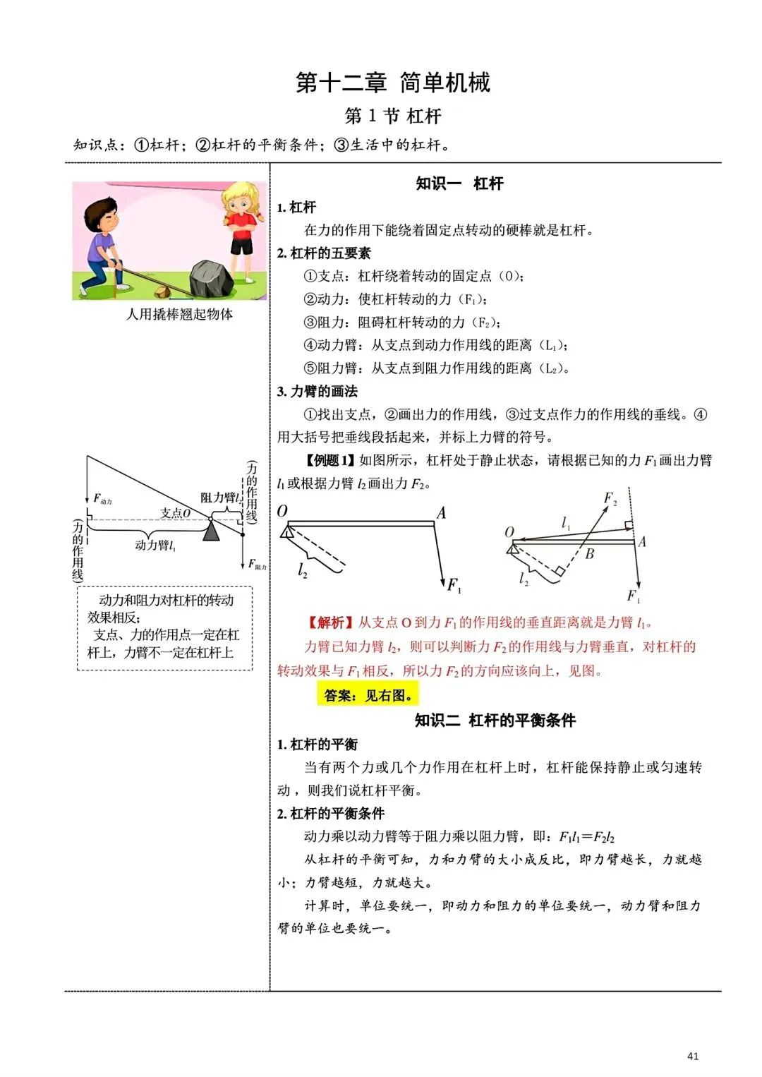 中考丨物理笔记 第41张