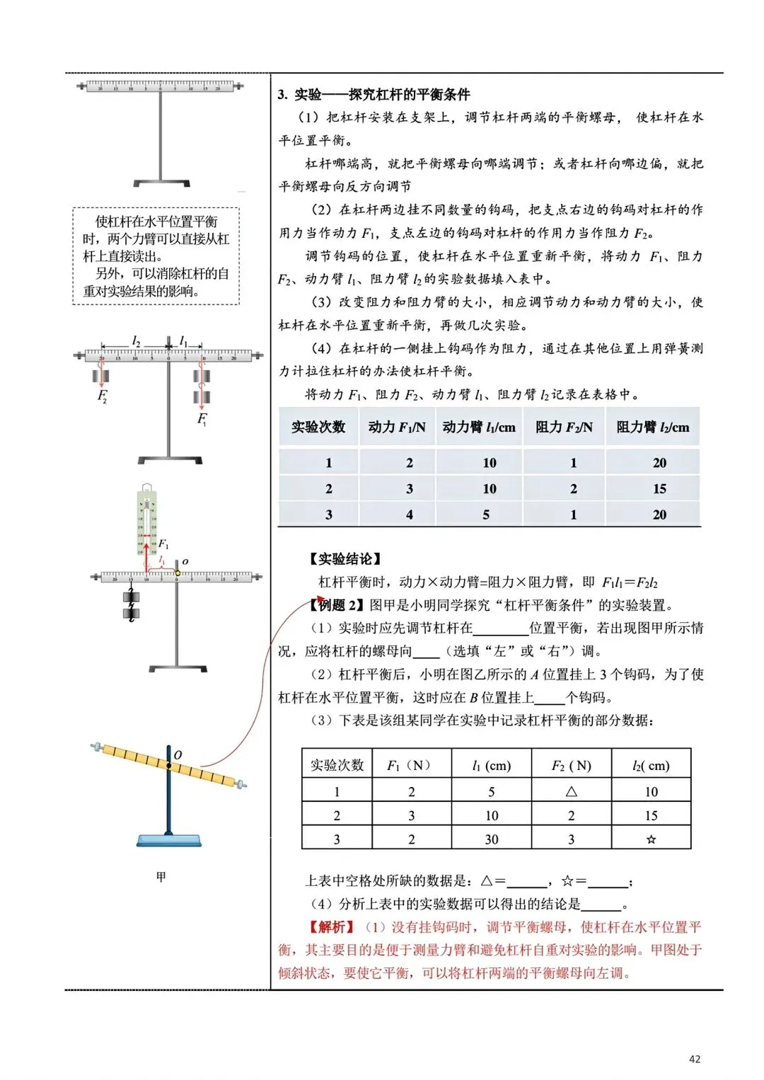 中考丨物理笔记 第42张