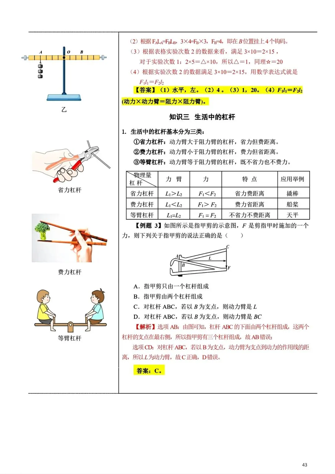 中考丨物理笔记 第43张