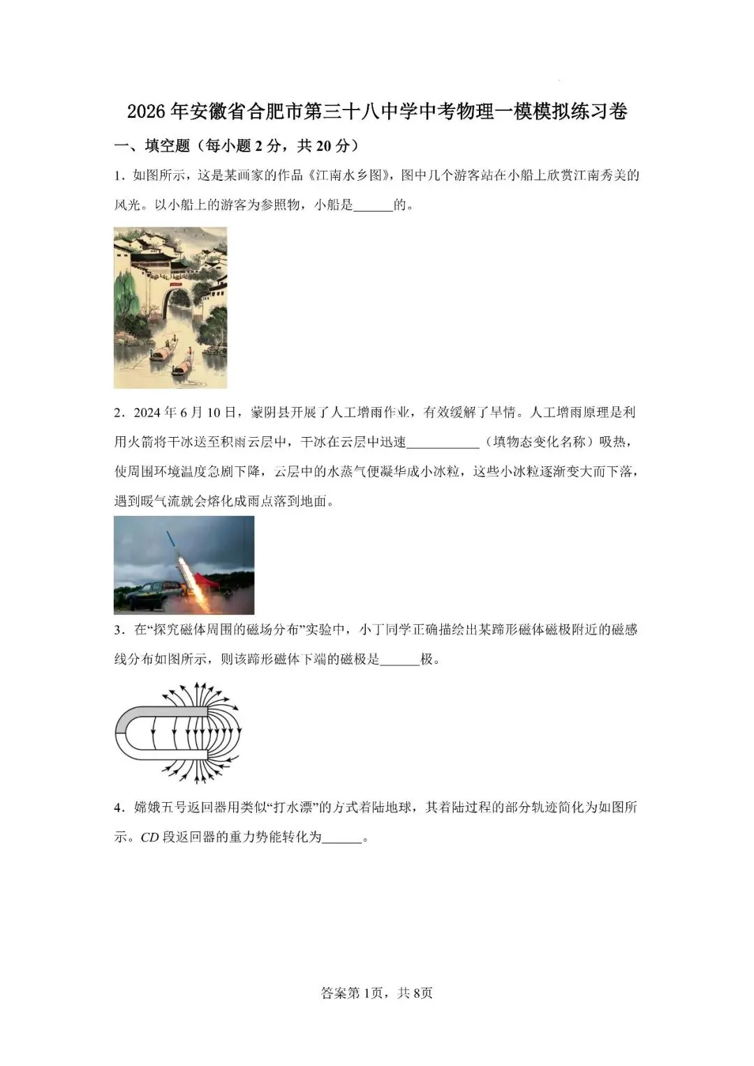 2026年安徽省合肥市第三十八中学中考一模模拟练习卷 第3张 2026年安徽省合肥市第三十八中学中考一模模拟练习卷 第3张