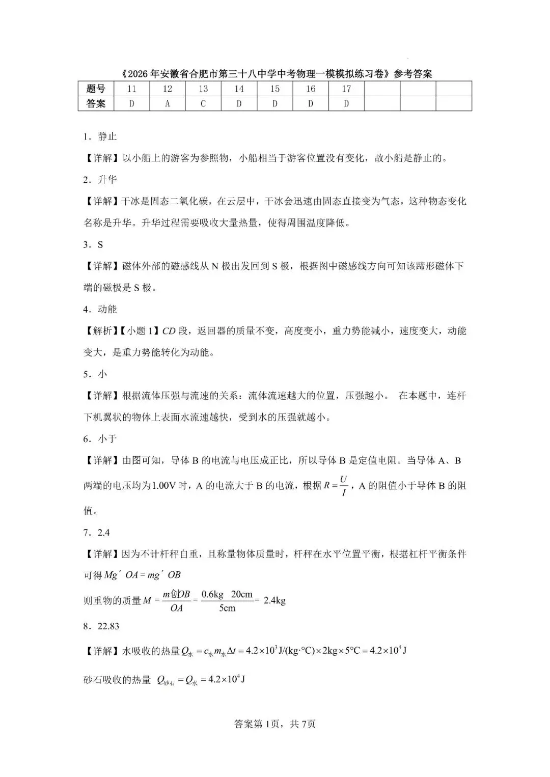 2026年安徽省合肥市第三十八中学中考一模模拟练习卷 第4张 2026年安徽省合肥市第三十八中学中考一模模拟练习卷 第4张