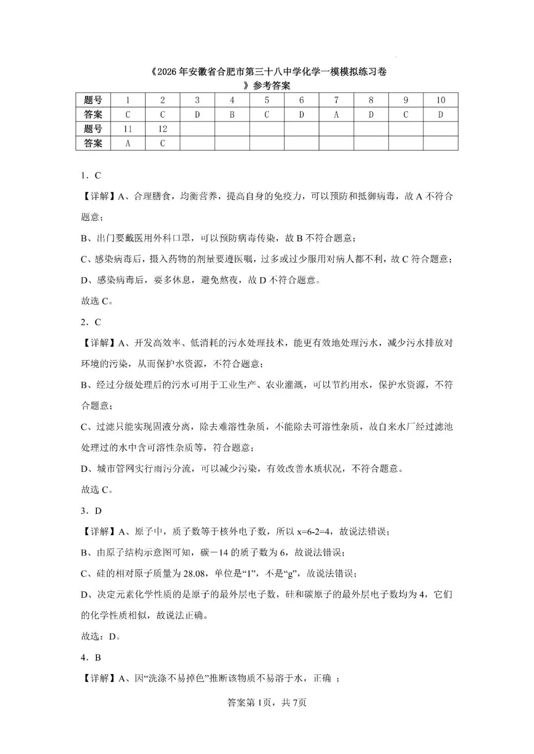 2026年安徽省合肥市第三十八中学中考一模模拟练习卷 第7张 2026年安徽省合肥市第三十八中学中考一模模拟练习卷 第7张