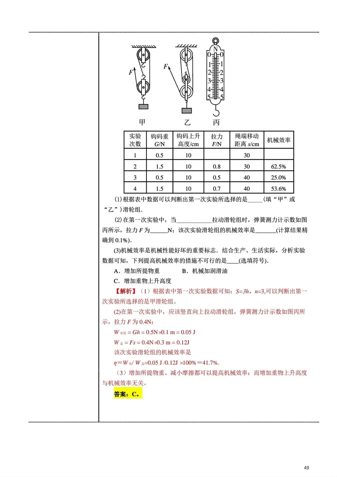 中考丨物理笔记 第49张