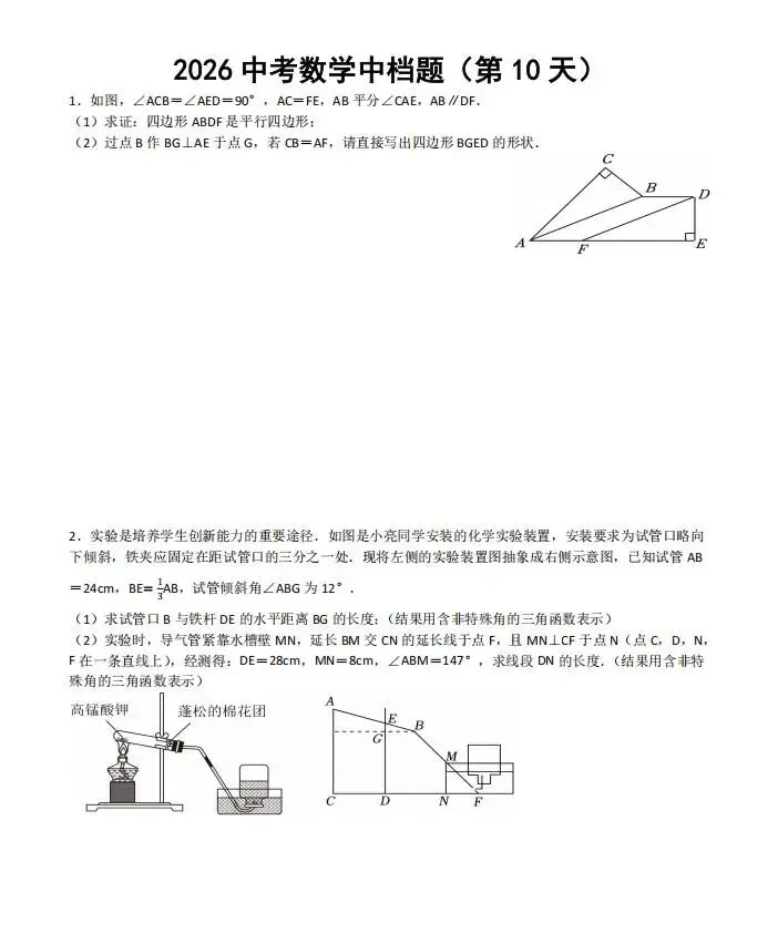 【备战26中考】数学精选题每日一练(2.28-10) 第2张