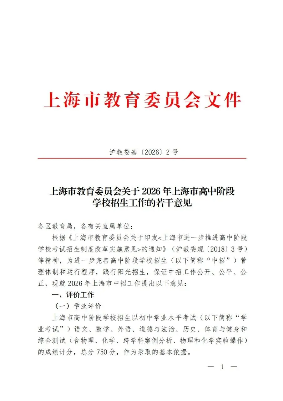 2026 上海中考时间官宣!比往年有推迟!全年升学关键节点 第1张