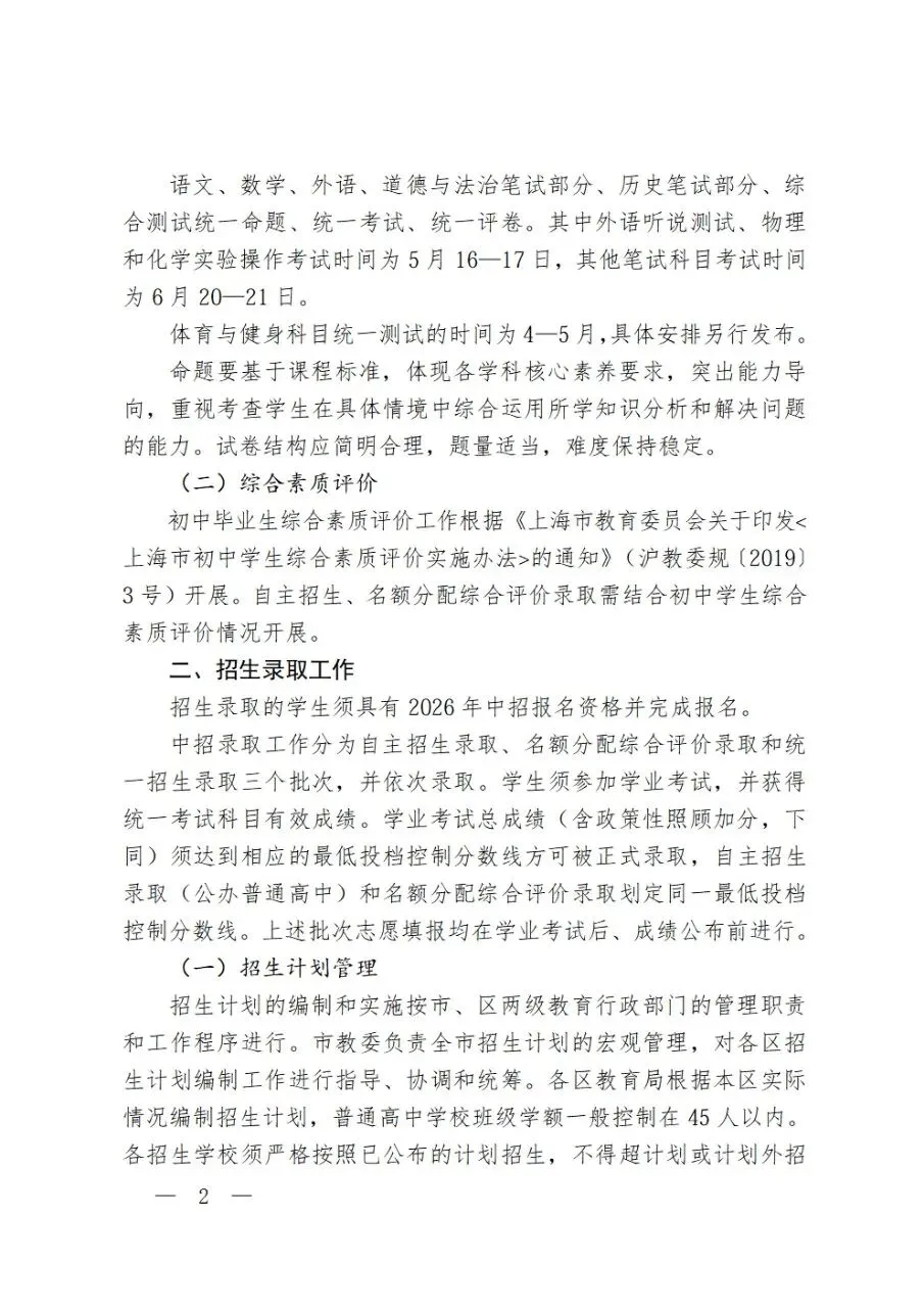 2026 上海中考时间官宣!比往年有推迟!全年升学关键节点 第2张