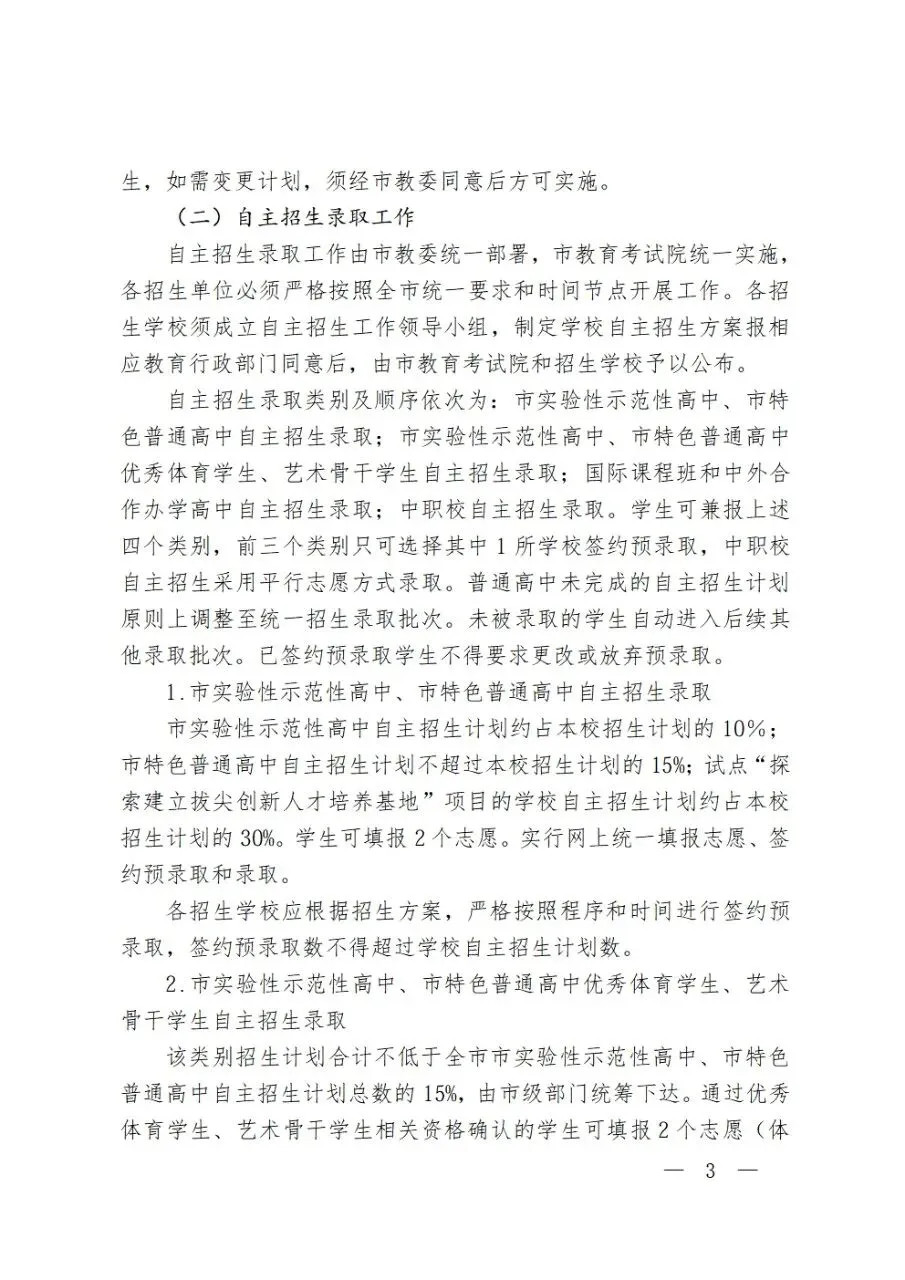 2026 上海中考时间官宣!比往年有推迟!全年升学关键节点 第3张