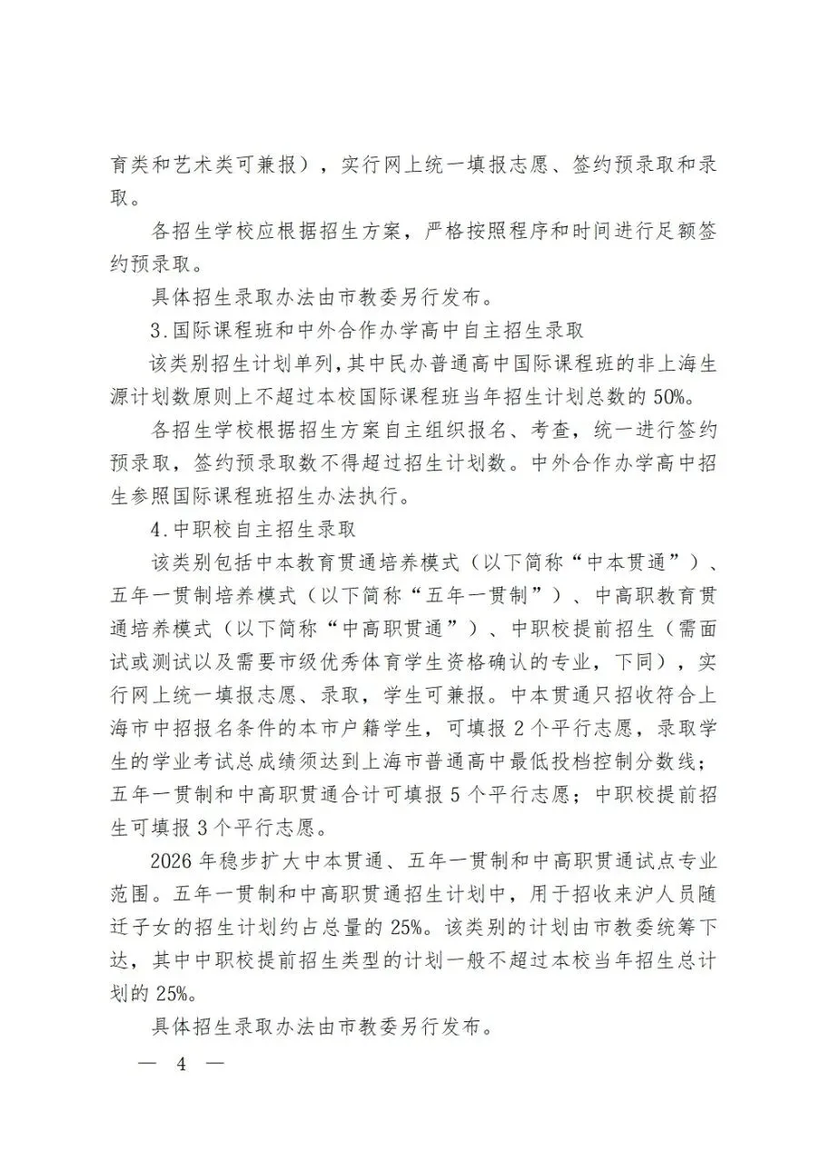 2026 上海中考时间官宣!比往年有推迟!全年升学关键节点 第4张