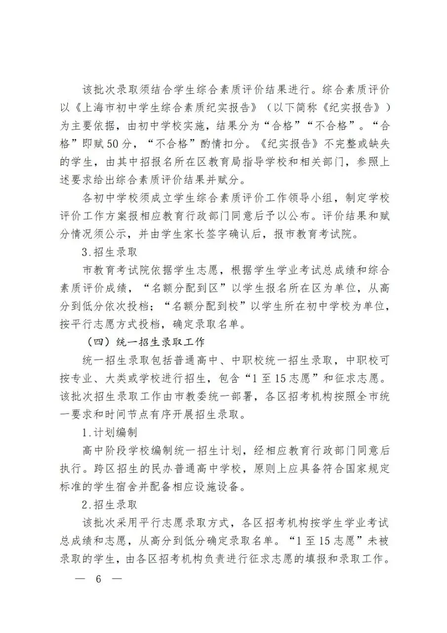 2026 上海中考时间官宣!比往年有推迟!全年升学关键节点 第6张