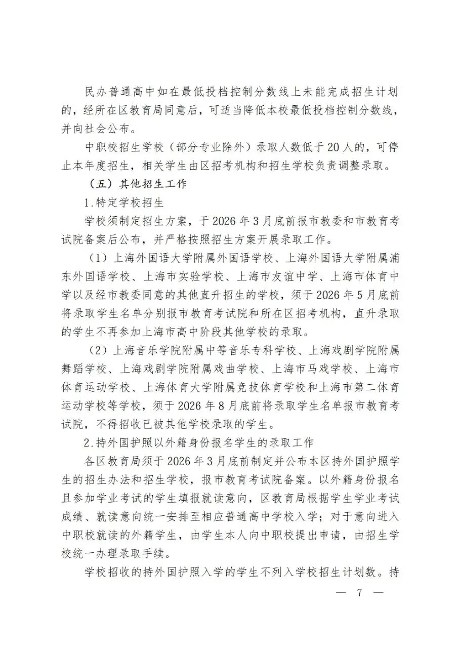 2026 上海中考时间官宣!比往年有推迟!全年升学关键节点 第7张