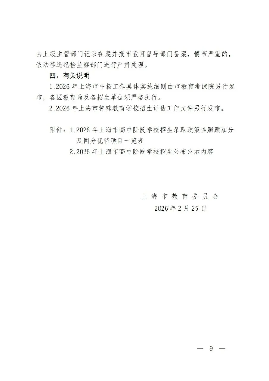 2026 上海中考时间官宣!比往年有推迟!全年升学关键节点 第8张
