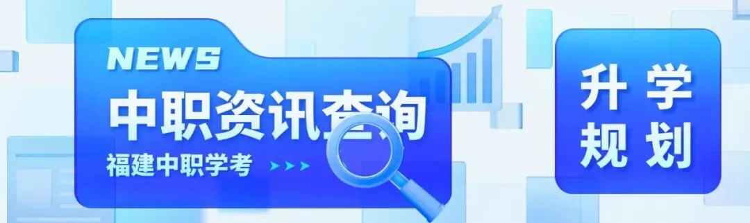 官宣!2026年福建中考有这2大变化! 第3张 官宣!2026年福建中考有这2大变化! 第3张