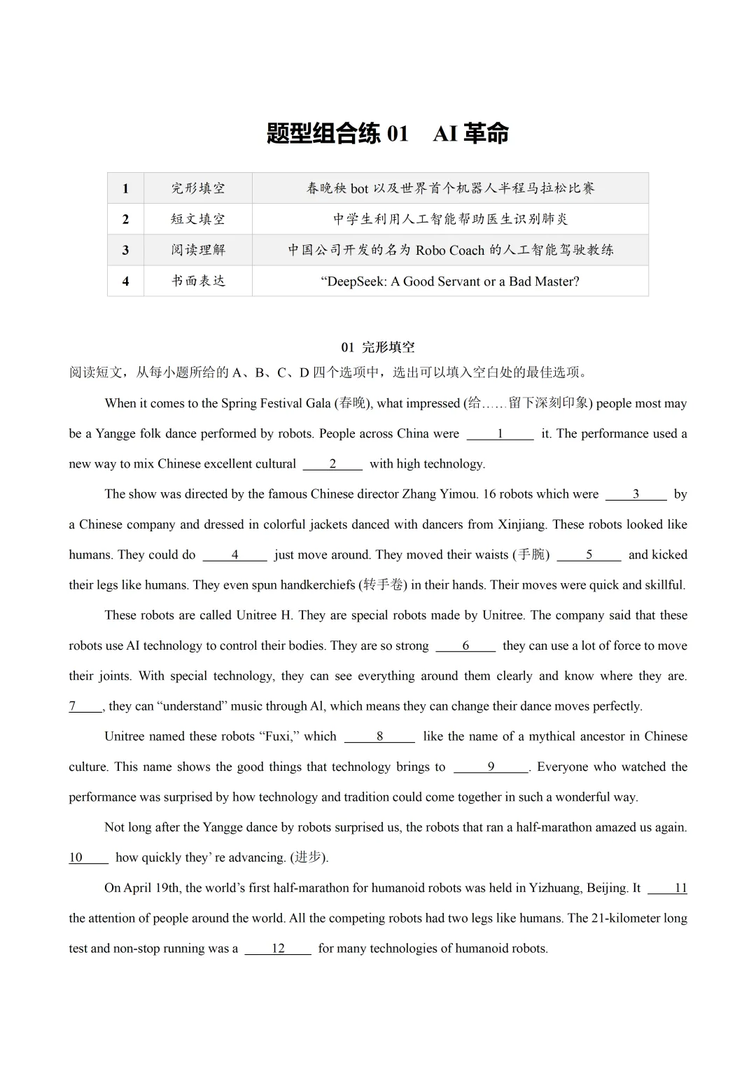 初中英语——2026中考一轮复习必考题型组合培优练习(全国通用) 第3张 初中英语——2026中考一轮复习必考题型组合培优练习(全国通用) 第3张