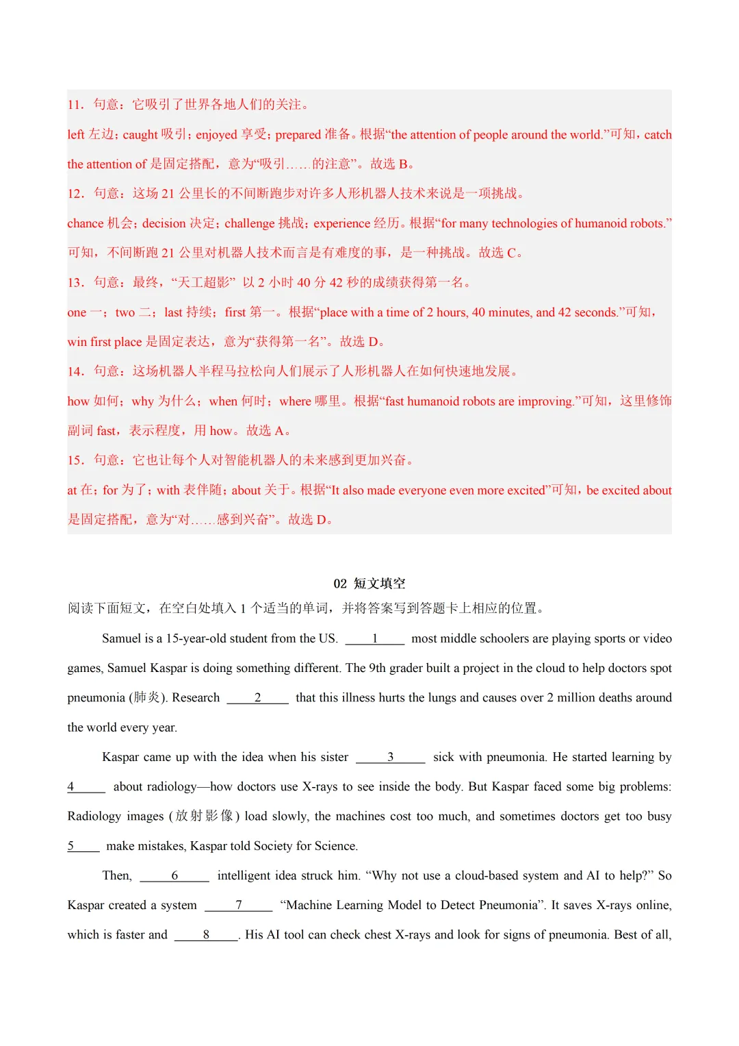 初中英语——2026中考一轮复习必考题型组合培优练习(全国通用) 第6张 初中英语——2026中考一轮复习必考题型组合培优练习(全国通用) 第6张