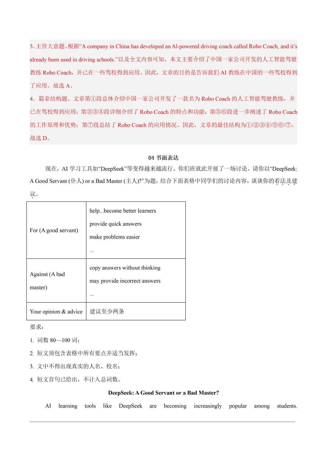 初中英语——2026中考一轮复习必考题型组合培优练习(全国通用) 第10张 初中英语——2026中考一轮复习必考题型组合培优练习(全国通用) 第10张