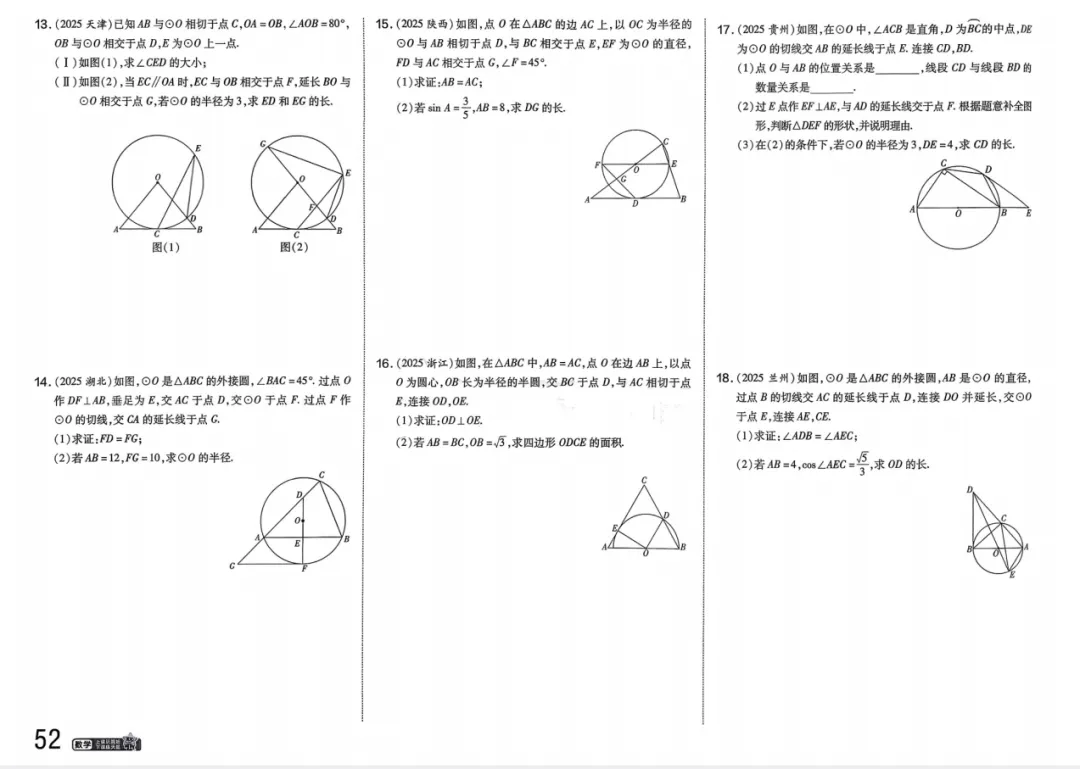 【初中】2026版《中考真题分类训练》初中数学英语物理 第6张 【初中】2026版《中考真题分类训练》初中数学英语物理 第6张