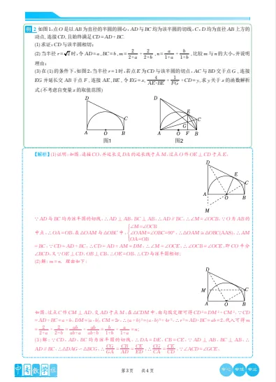 《中考数学压轴题系列》42套 文末附获取方式 第7张