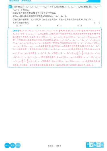 《中考数学压轴题系列》42套 文末附获取方式 第9张