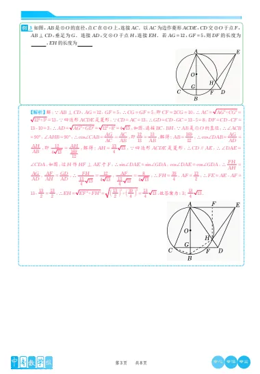《中考数学压轴题系列》42套 文末附获取方式 第10张