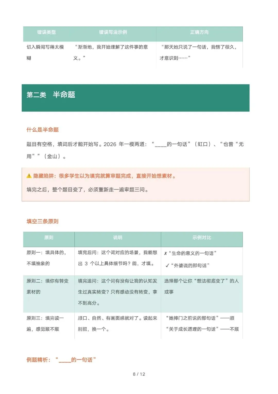 [作文讲义]初三中考模考作文审题核心讲义:找准认知转变,破解命题新趋势 第8张