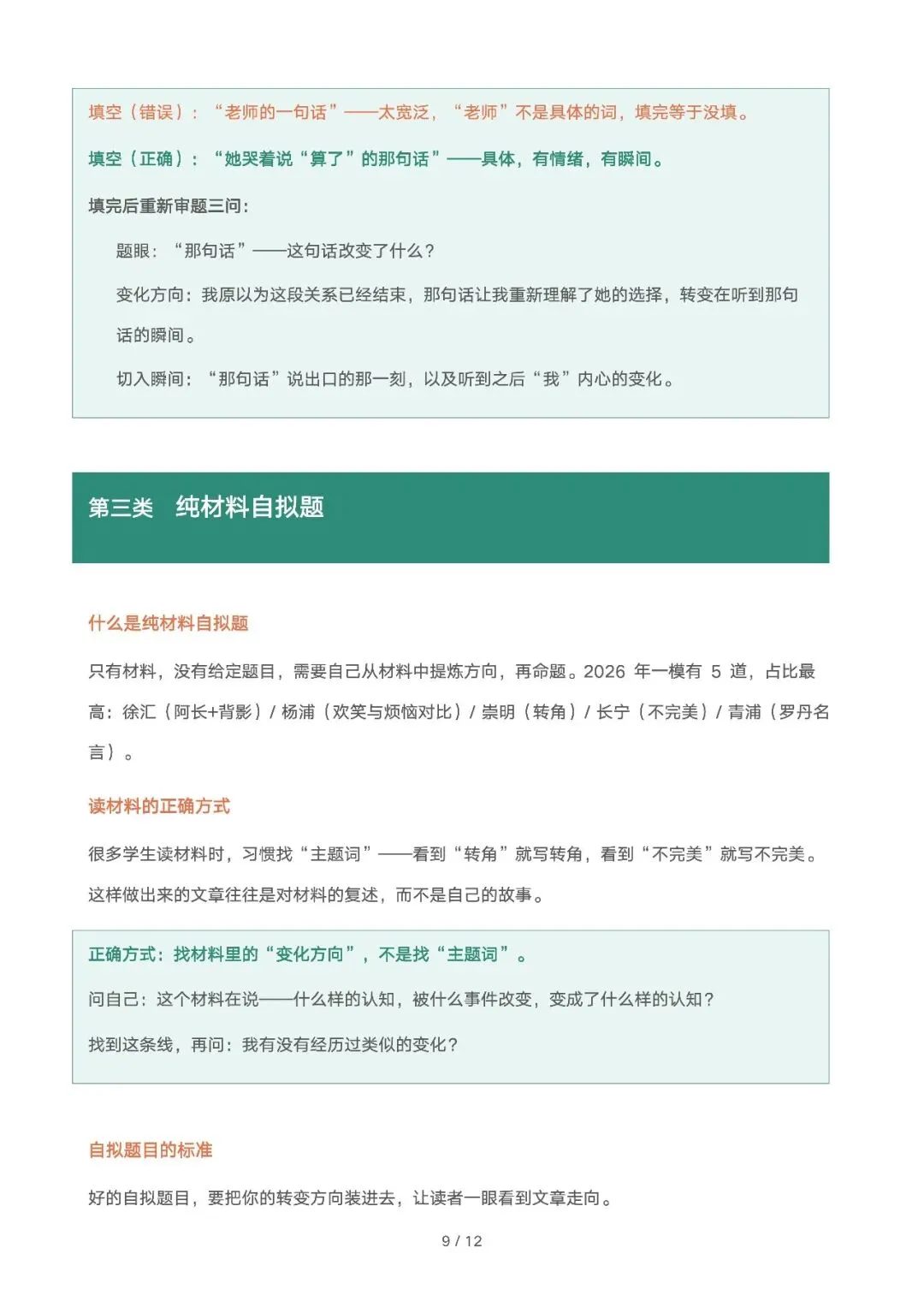 [作文讲义]初三中考模考作文审题核心讲义:找准认知转变,破解命题新趋势 第9张