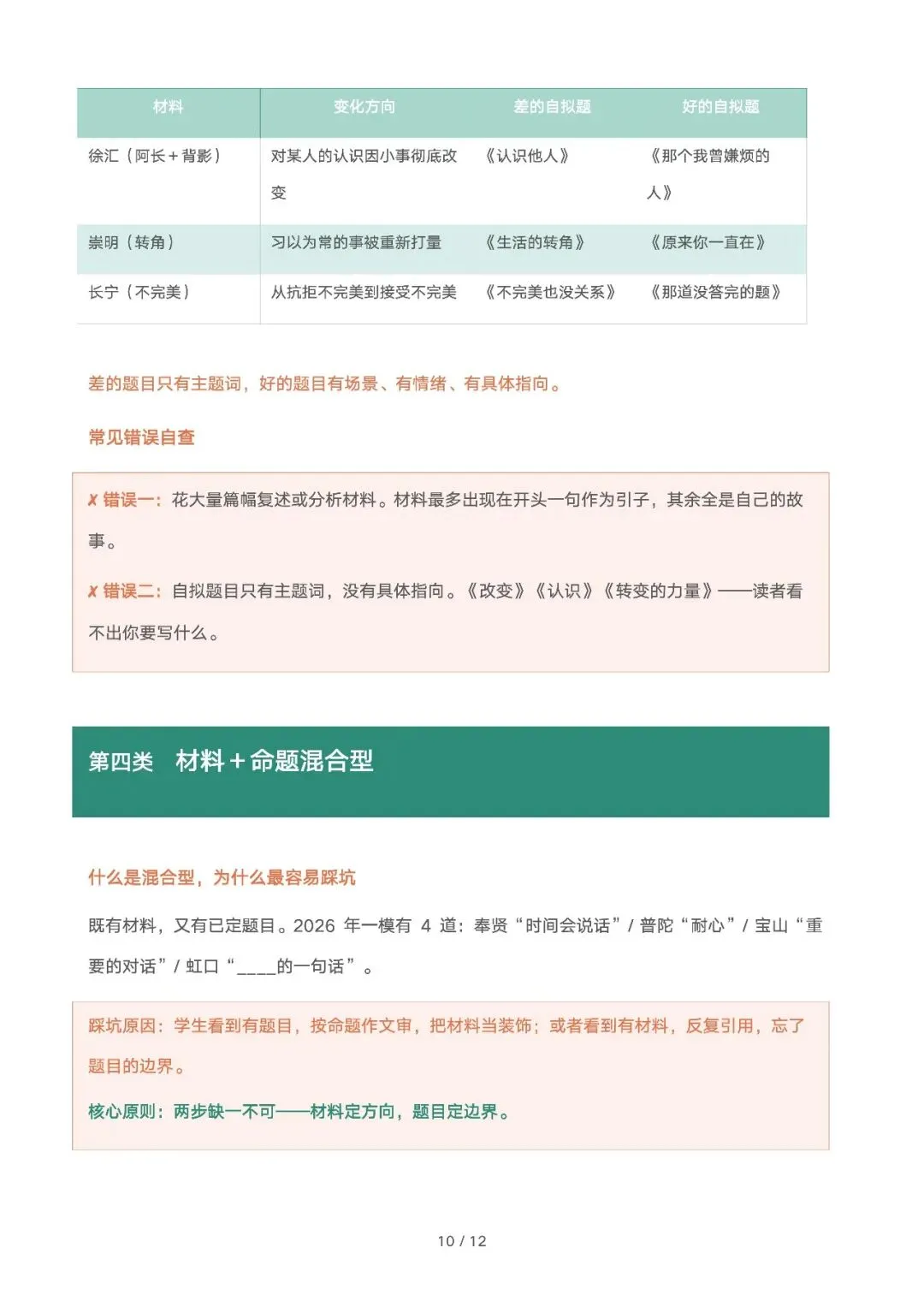 [作文讲义]初三中考模考作文审题核心讲义:找准认知转变,破解命题新趋势 第10张