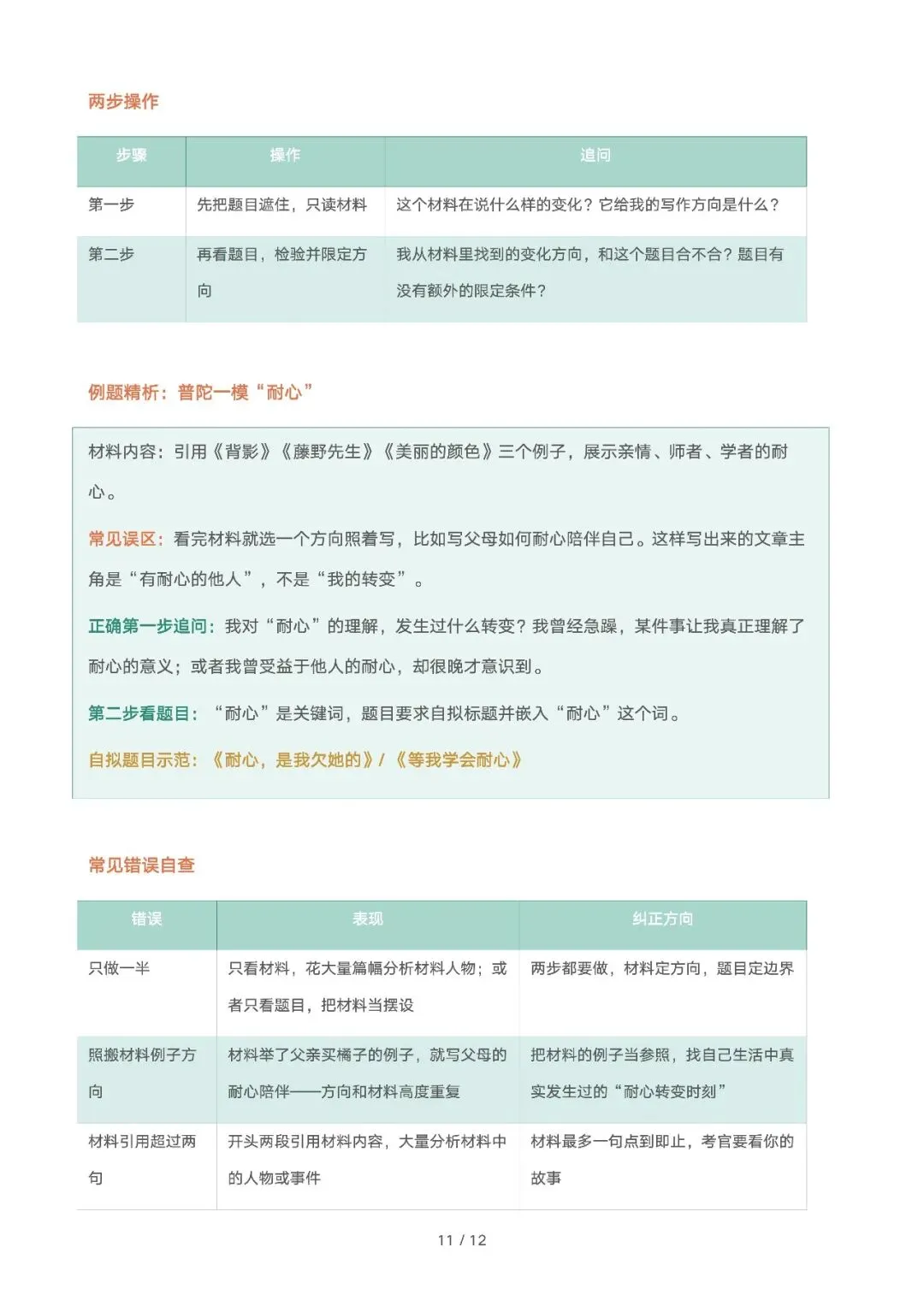 [作文讲义]初三中考模考作文审题核心讲义:找准认知转变,破解命题新趋势 第11张