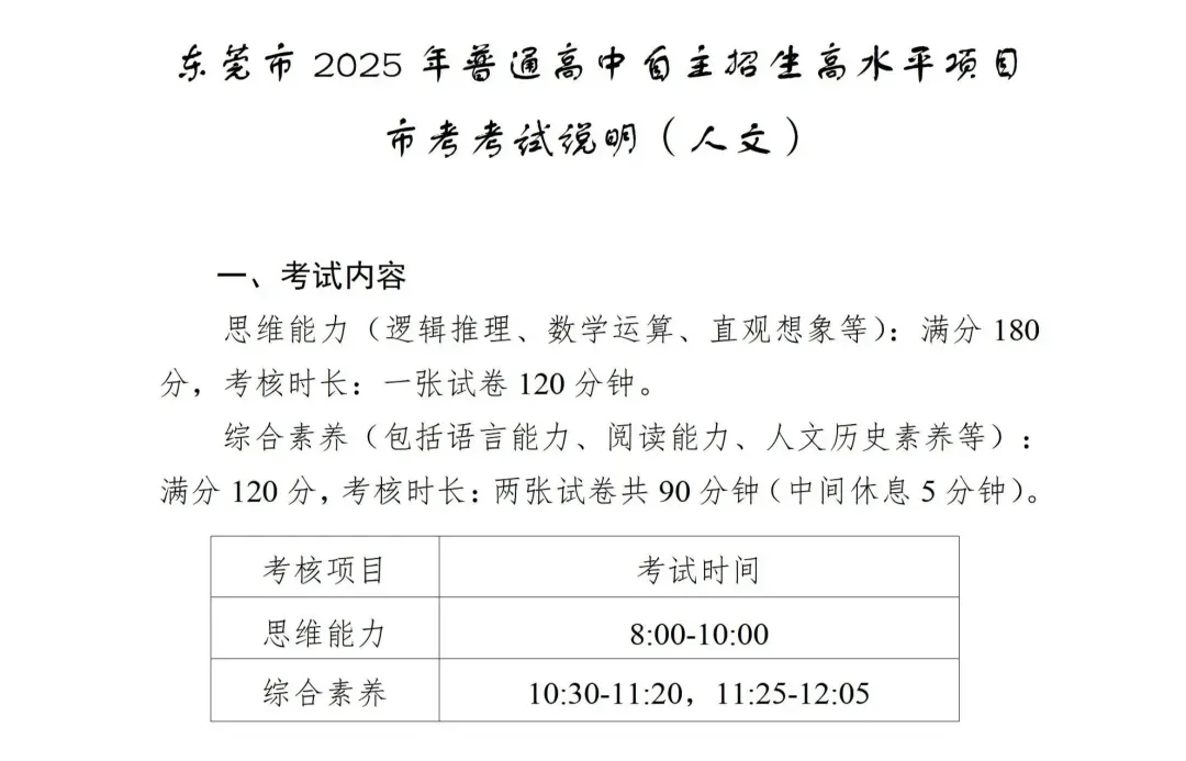 东莞中考特长生考试内容与录取标准盘点,建议收藏! 第8张
