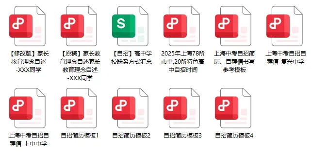 上海中考自招在中考后进行,那么现在的活动算啥? 第3张