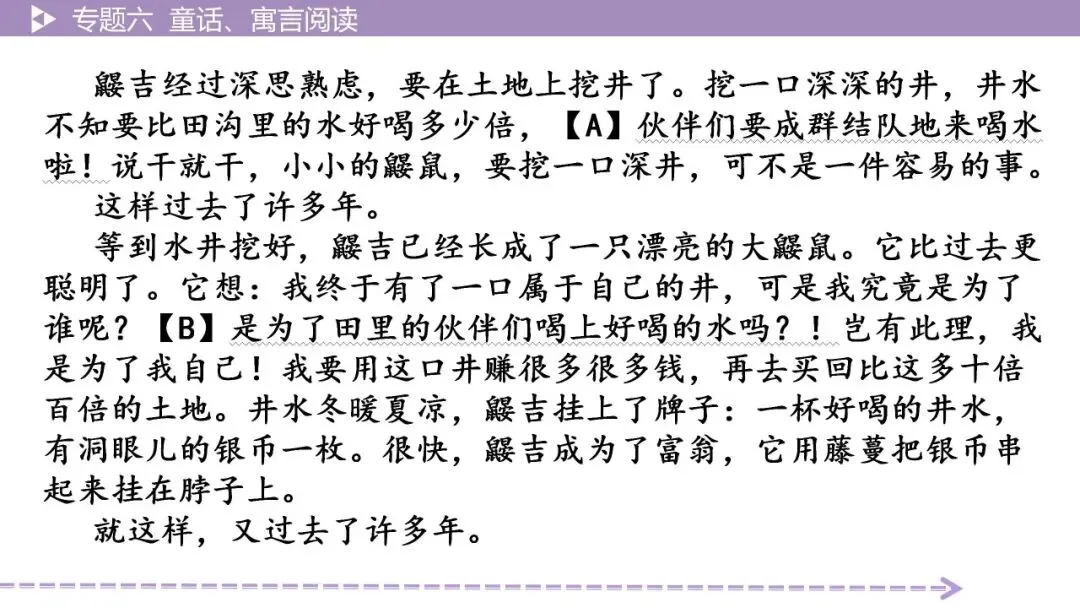 【最新2026年中考总复习】文学作品阅读:童话、寓言阅读·考点讲解、训练(课件) 第20张 【最新2026年中考总复习】文学作品阅读:童话、寓言阅读·考点讲解、训练(课件) 第20张