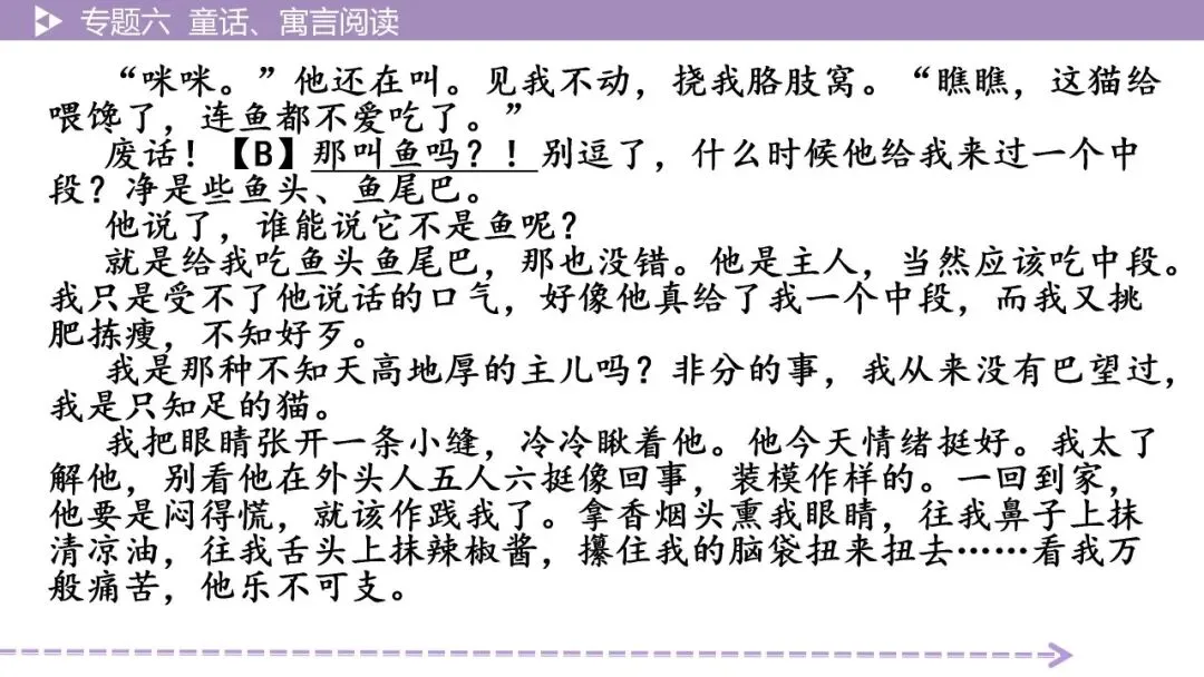 【最新2026年中考总复习】文学作品阅读:童话、寓言阅读·考点讲解、训练(课件) 第32张 【最新2026年中考总复习】文学作品阅读:童话、寓言阅读·考点讲解、训练(课件) 第32张