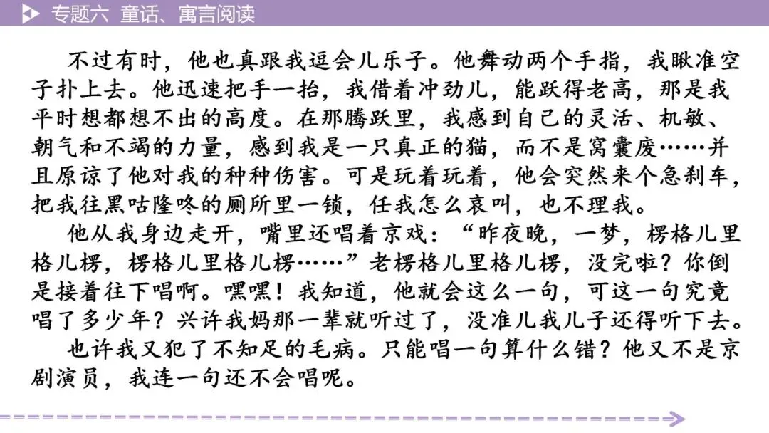 【最新2026年中考总复习】文学作品阅读:童话、寓言阅读·考点讲解、训练(课件) 第33张 【最新2026年中考总复习】文学作品阅读:童话、寓言阅读·考点讲解、训练(课件) 第33张