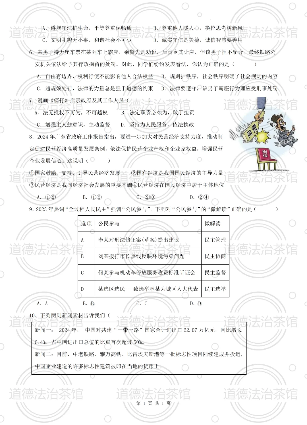 2026年中考道德与法治模拟卷曝光:这些题,学生喊“扎心”,家长看了沉默(两份.附答案) 第2张 2026年中考道德与法治模拟卷曝光:这些题,学生喊“扎心”,家长看了沉默(两份.附答案) 第2张