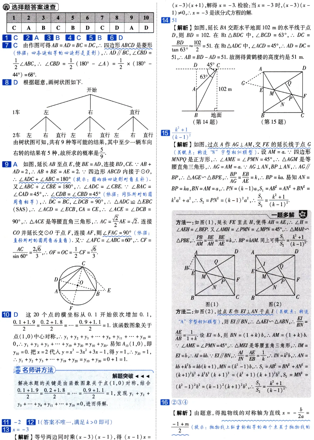 2024年武汉中考数学试卷答案 第1张