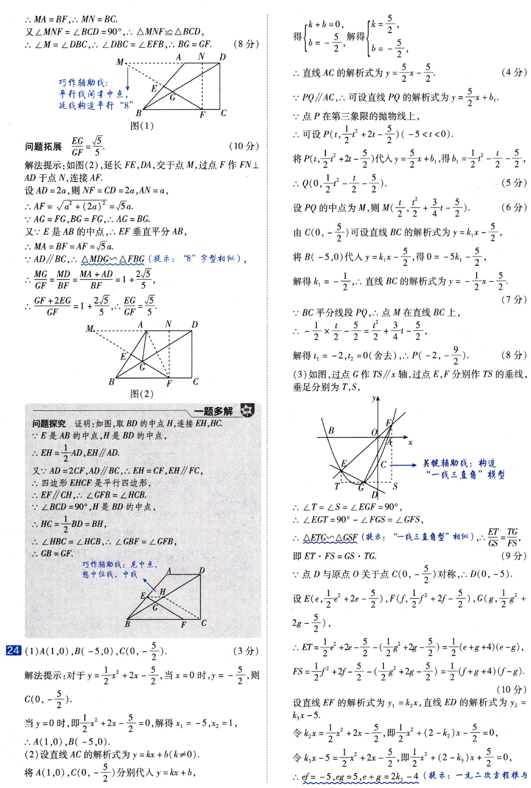 2024年武汉中考数学试卷答案 第3张