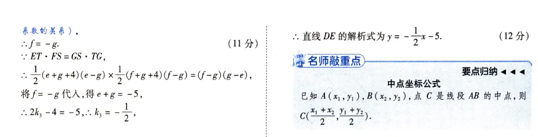 2024年武汉中考数学试卷答案 第4张