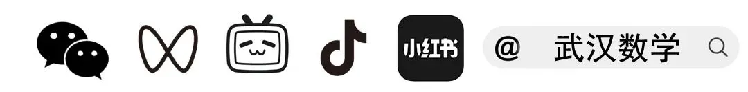 2024年武汉中考数学试卷答案 第5张