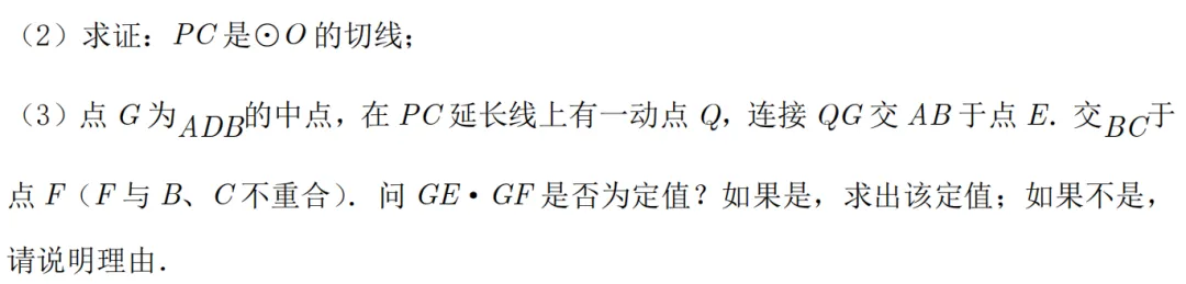 中考速递——圆的常考模型2圆中点模型 第13张