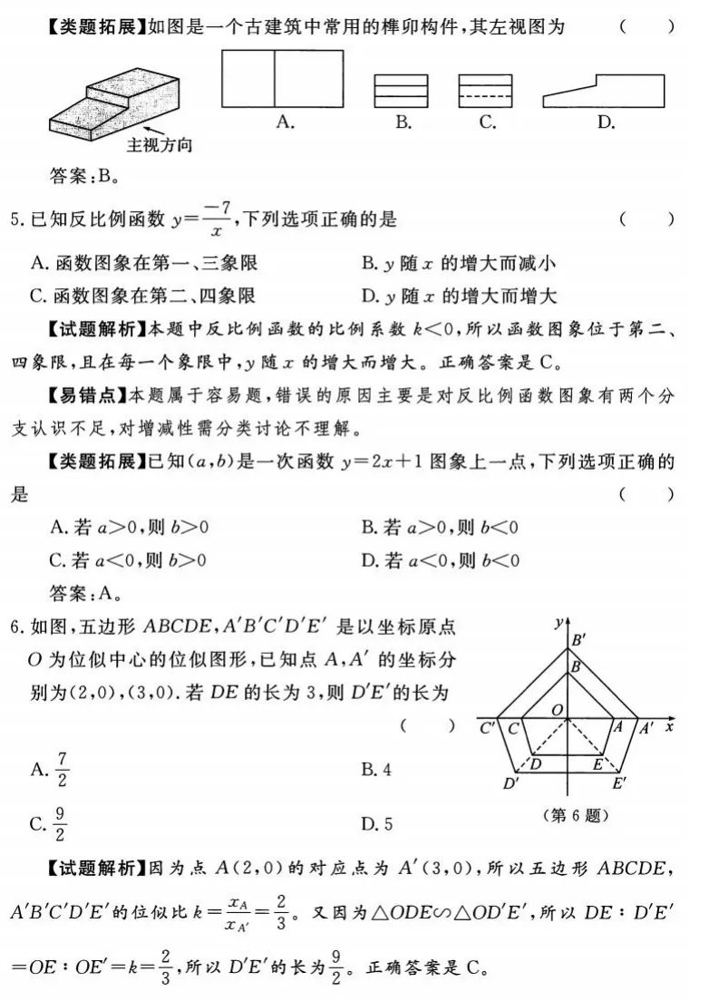 中考数学命题解析 第4张