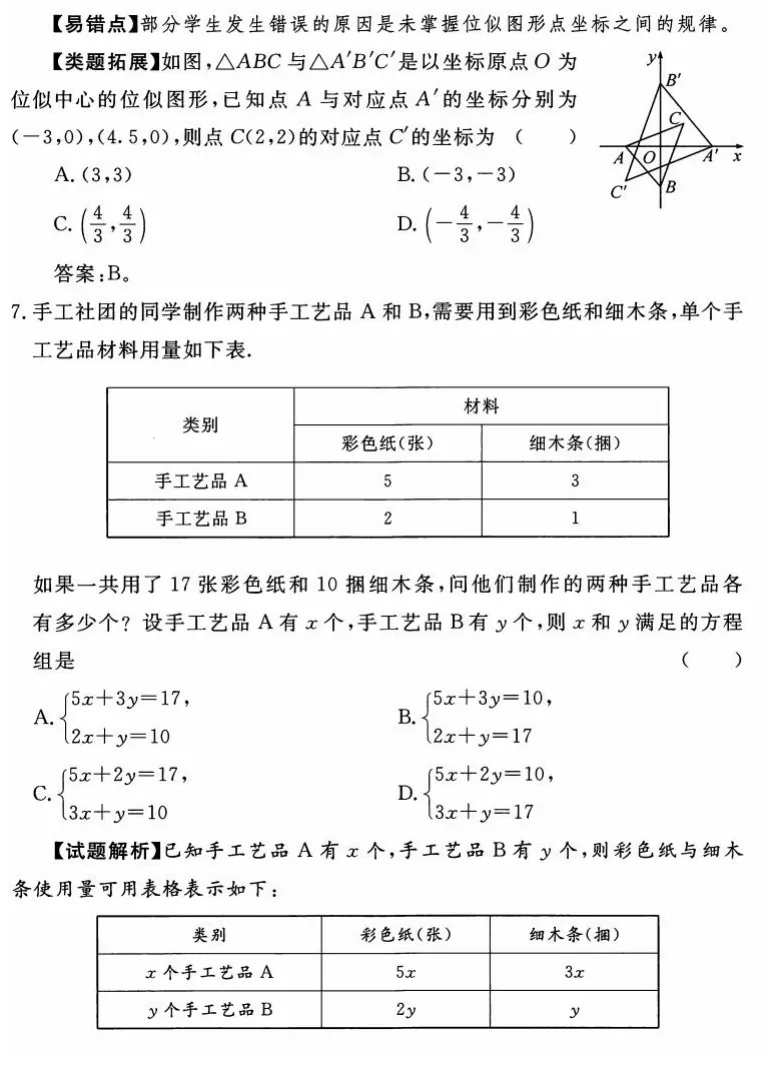 中考数学命题解析 第5张