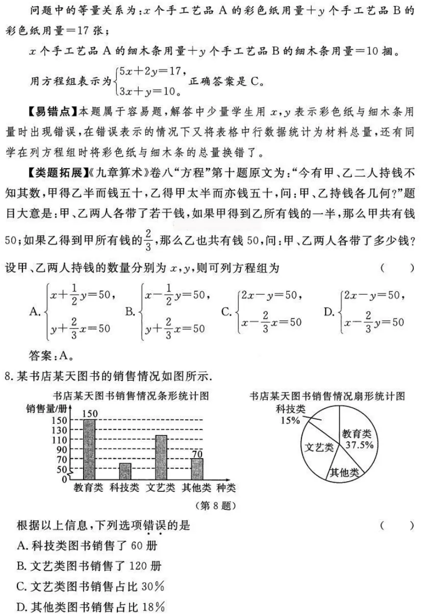 中考数学命题解析 第6张