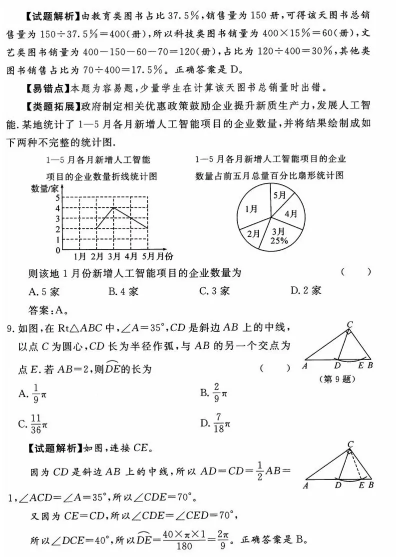 中考数学命题解析 第7张