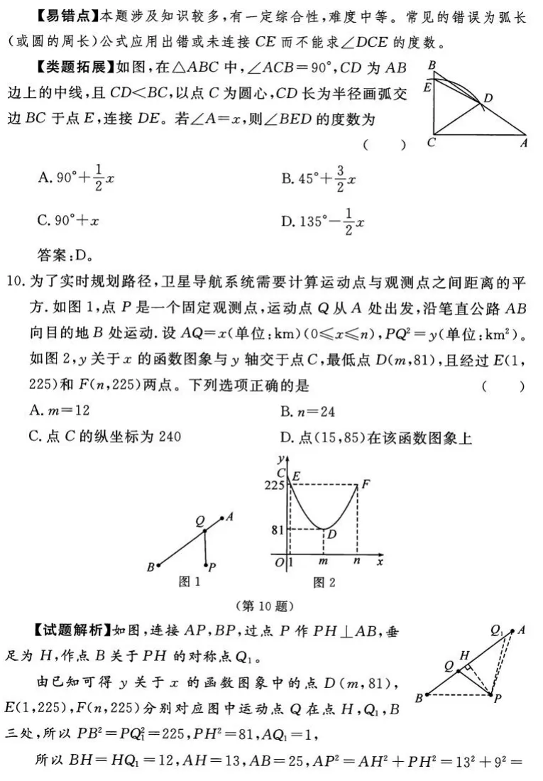 中考数学命题解析 第8张