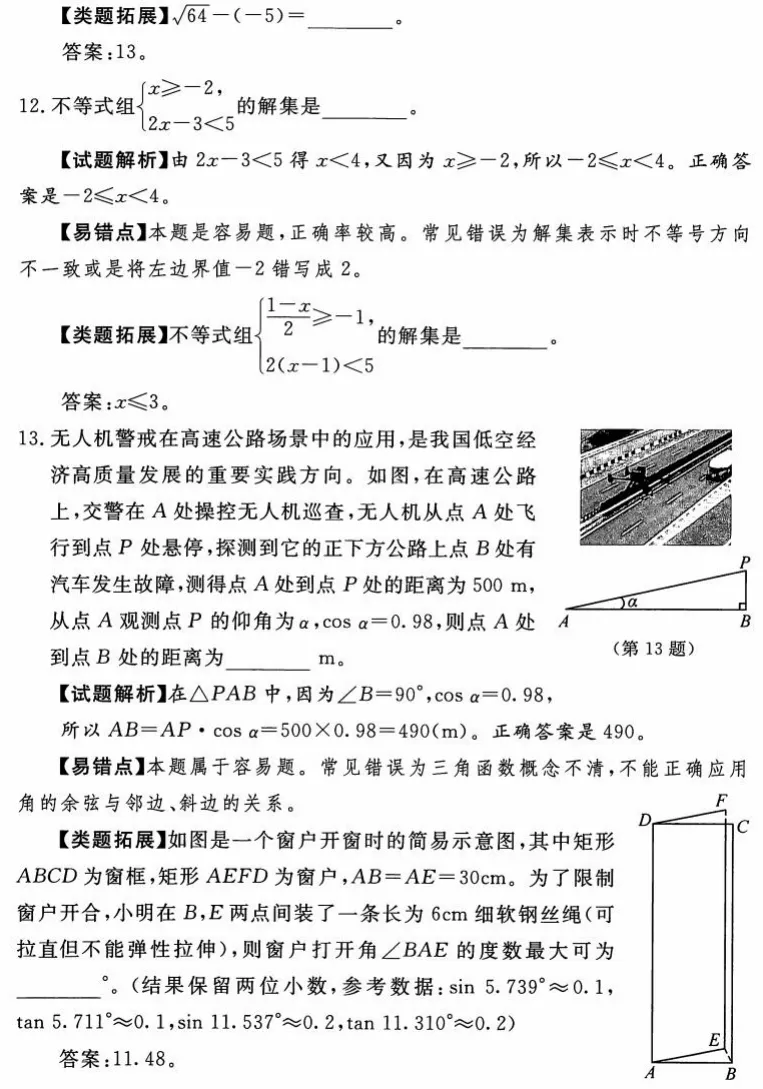 中考数学命题解析 第10张