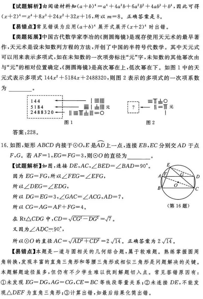 中考数学命题解析 第12张