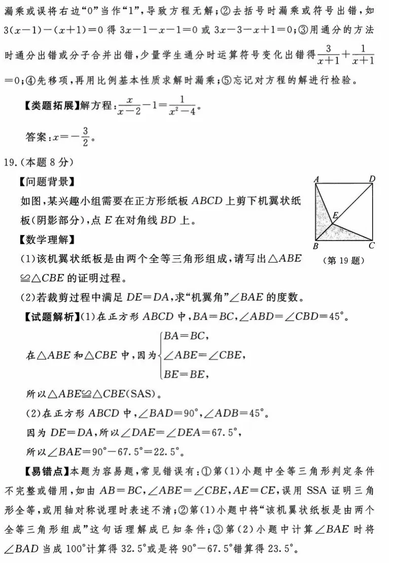 中考数学命题解析 第14张