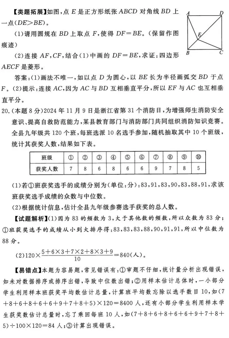 中考数学命题解析 第15张