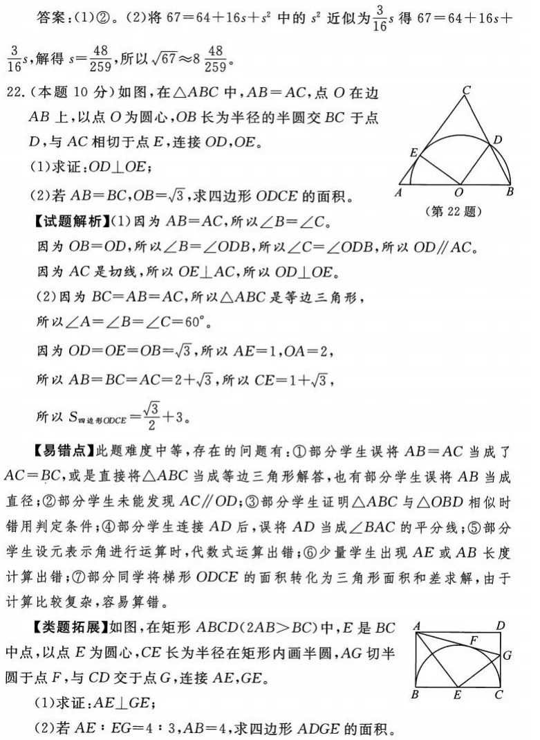 中考数学命题解析 第18张