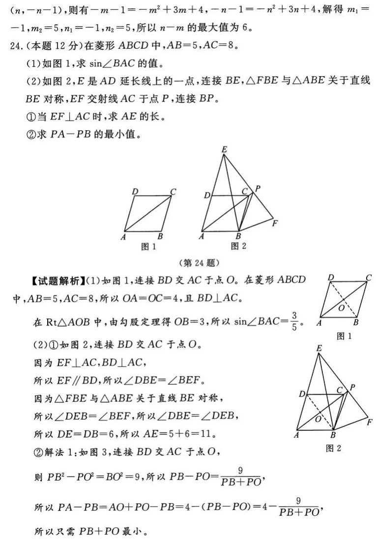 中考数学命题解析 第21张